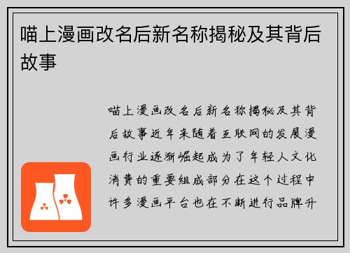 喵上漫画改名后新名称揭秘及其背后故事